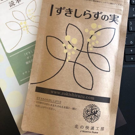 ずきしらずの実/北の快適工房/健康サプリメントを使ったクチコミ(1枚目)