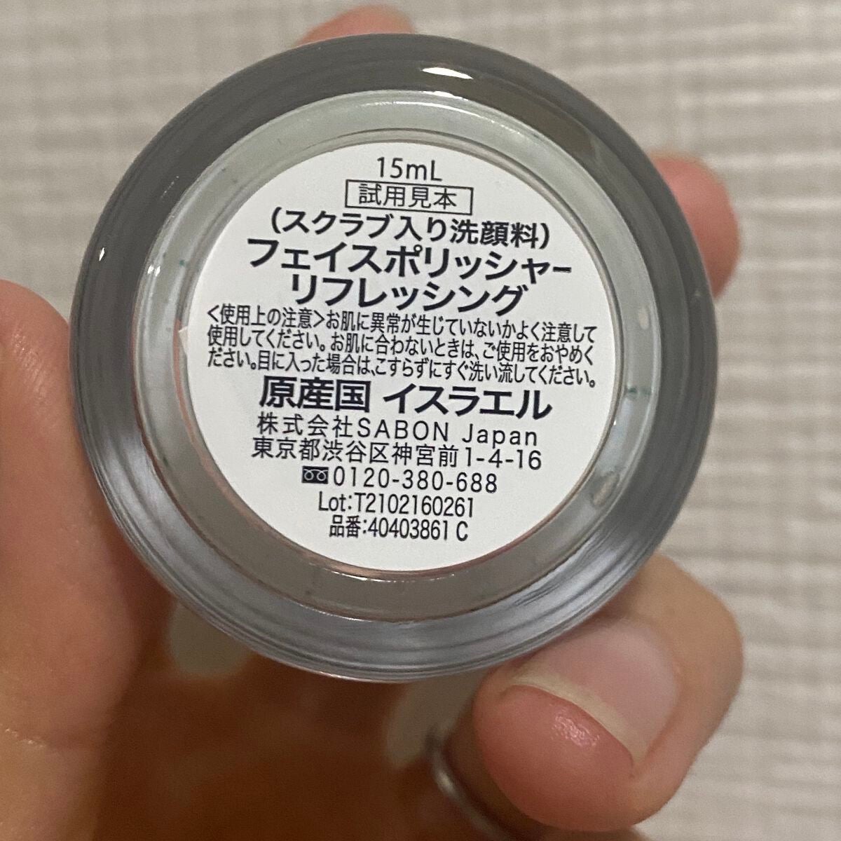 フェイスポリッシャー リフレッシング(ミント)/SABON/スクラブ・ゴマージュを使ったクチコミ(2枚目)