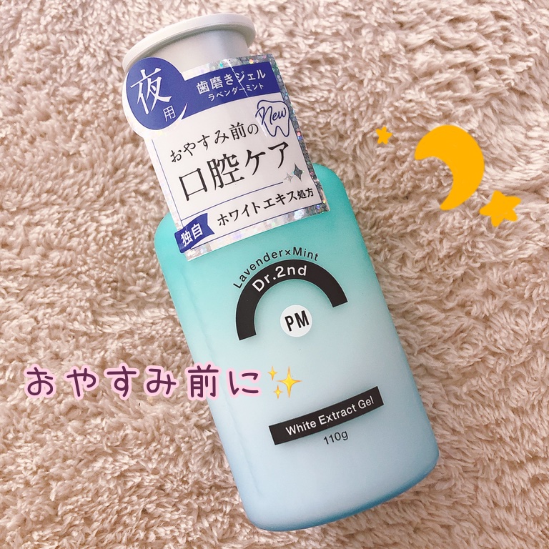 PMホワイトエキスジェル/Dr.2nd/歯磨き粉を使ったクチコミ（1枚目）
