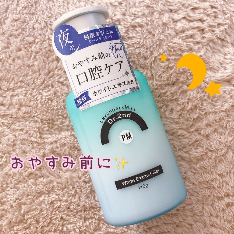 PMホワイトエキスジェル/Dr.2nd/歯磨き粉を使ったクチコミ(1枚目)