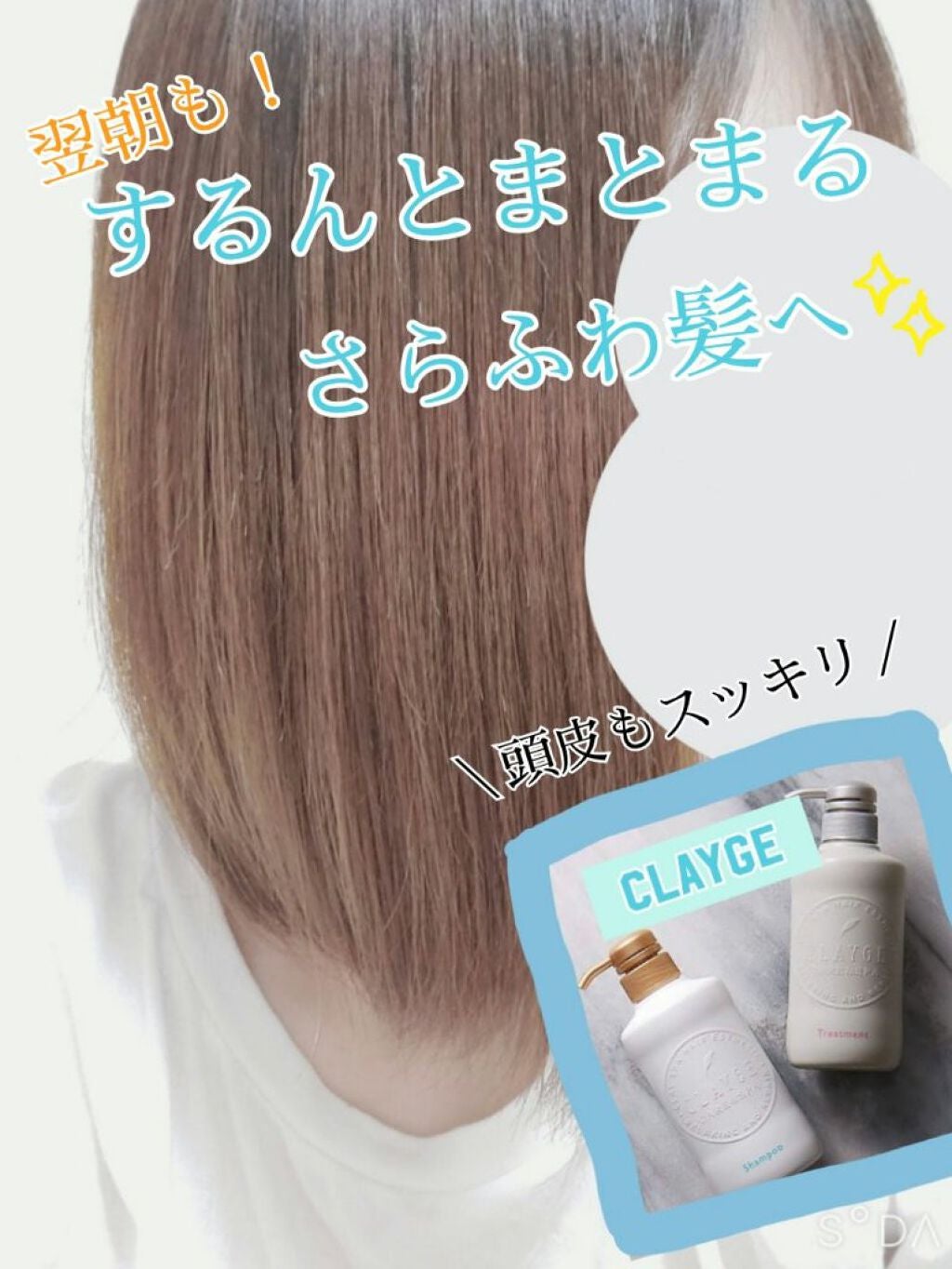 シャンプー/トリートメント SN さらさら/CLAYGE/シャンプー・コンディショナーを使ったクチコミ(1枚目)
