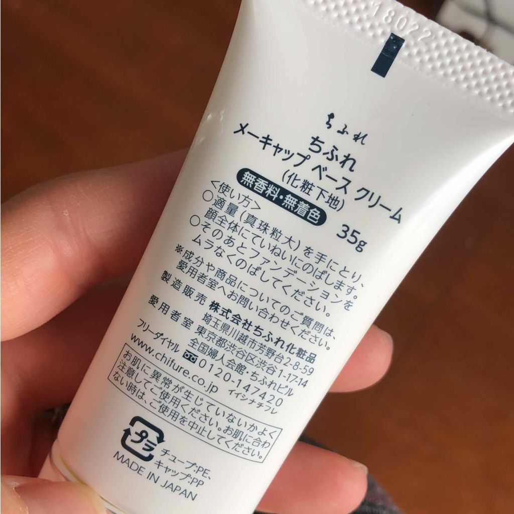 メーキャップ ベース クリーム/ちふれ/化粧下地を使ったクチコミ(2枚目)