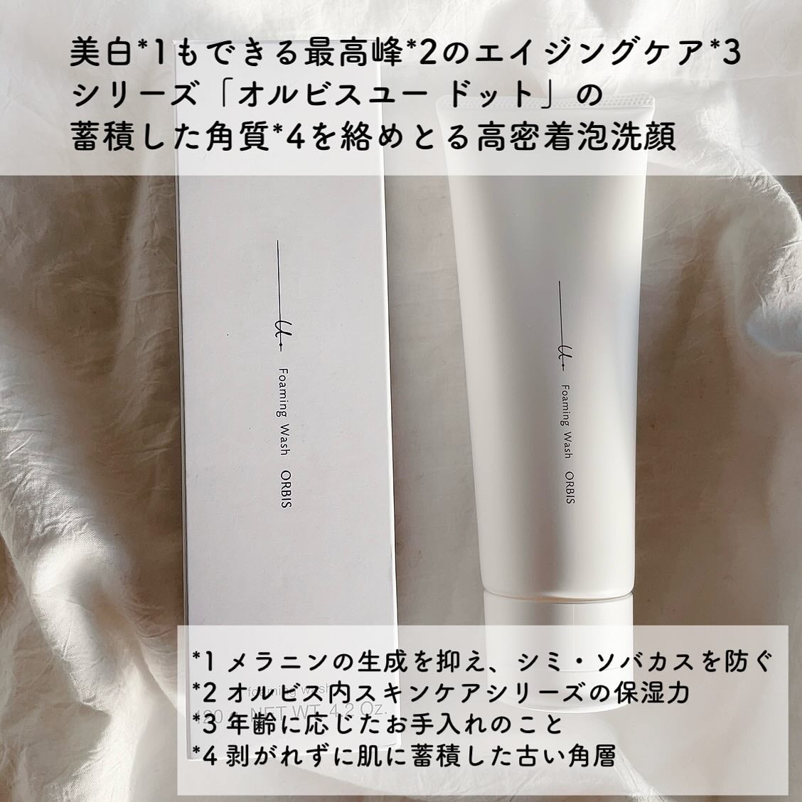 オルビスユー ドット フォーミングウォッシュ/オルビス/洗顔フォームを使ったクチコミ(3枚目)