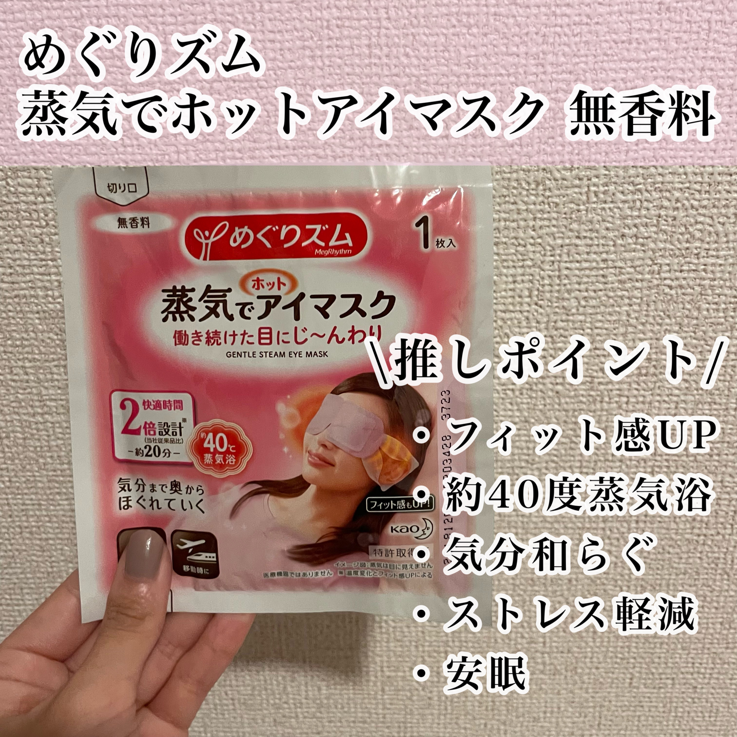 めぐりズム 蒸気でホットアイマスク 無香料/めぐりズム/ホットアイマスクを使ったクチコミ（2枚目）