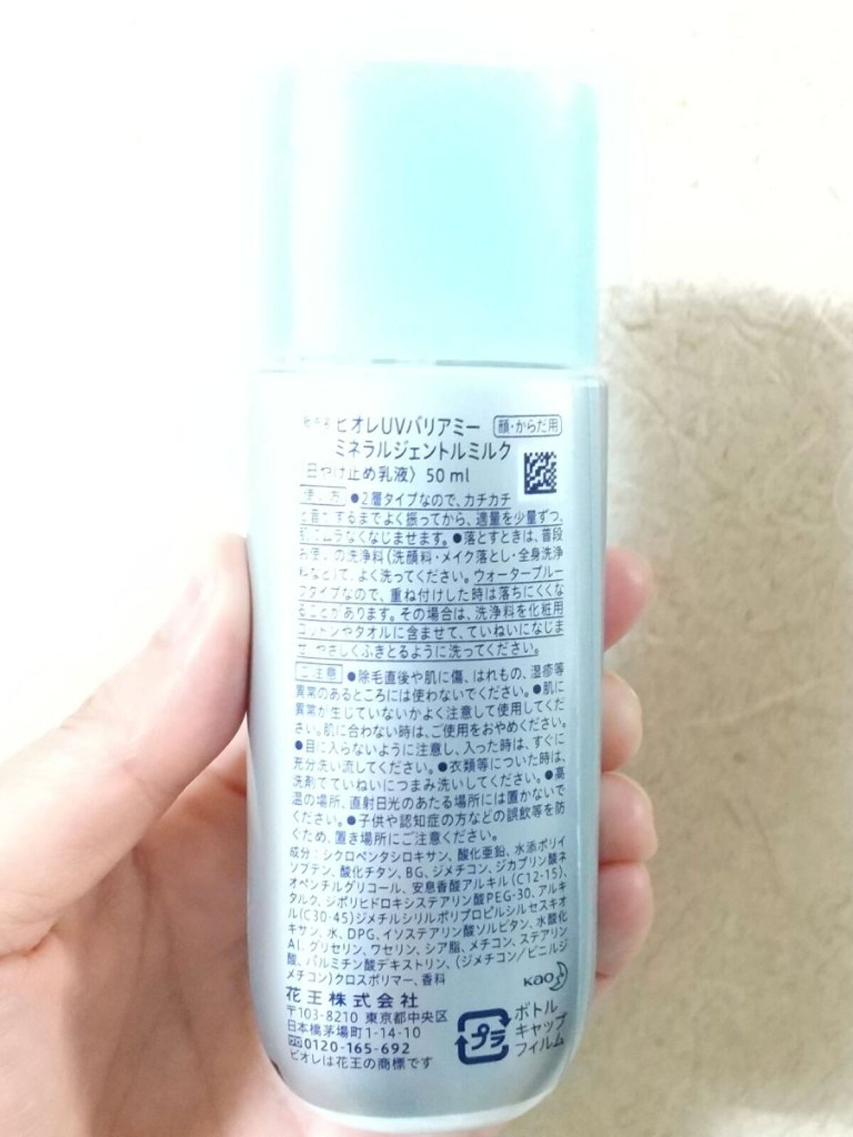 ビオレUV バリア・ミー ミネラルジェントルミルク/ビオレ/日焼け止めミルクを使ったクチコミ（3枚目）