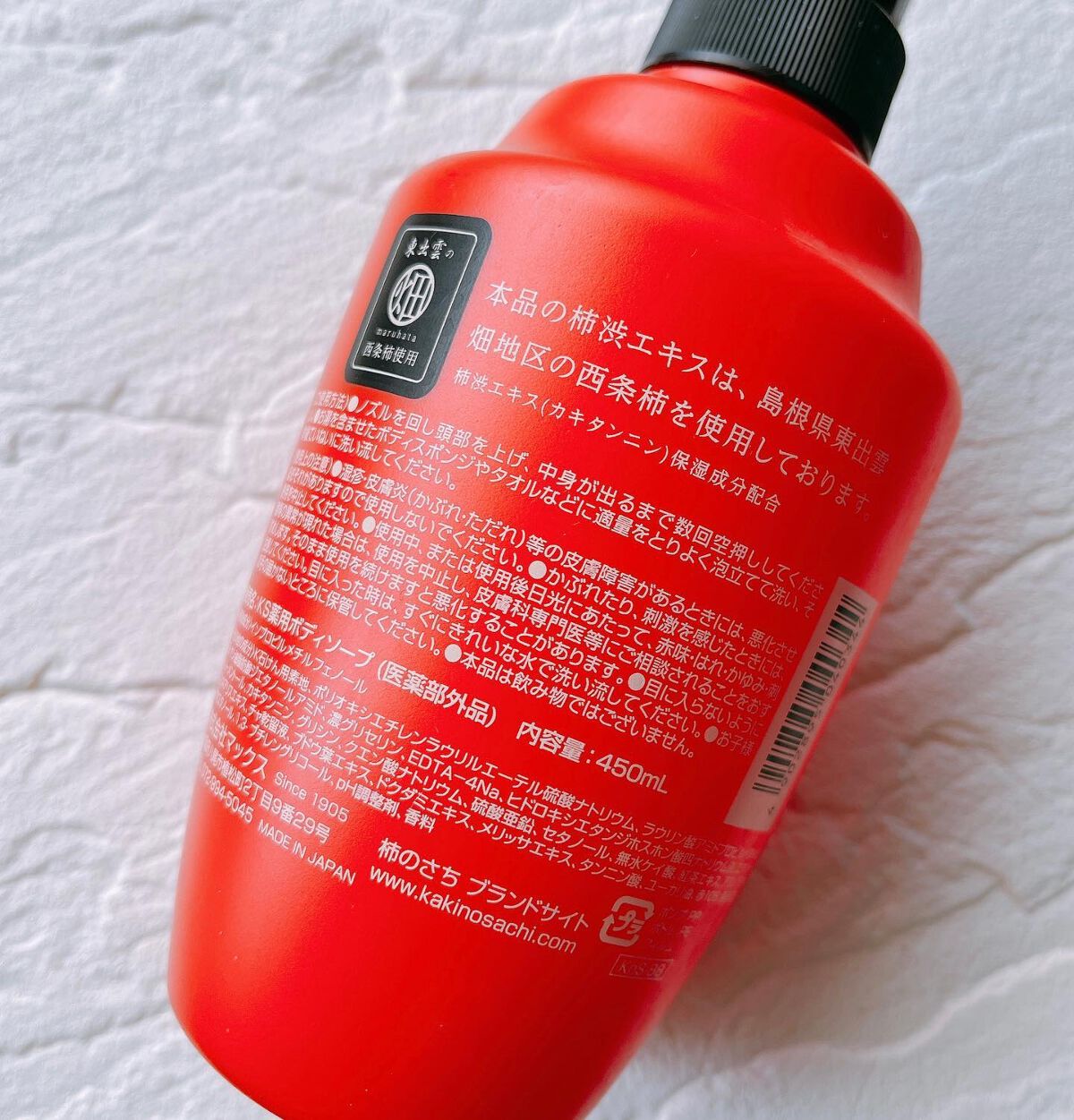 柿のさち　薬用柿渋ボディソープ/マックス/ボディソープを使ったクチコミ（2枚目）