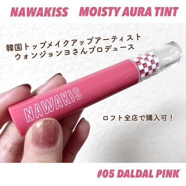 NAWAKIS MOISTY AURA TINT 05 DALDAL PINK/NAWAKIS/口紅の画像