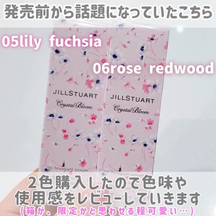ジルスチュアート クリスタルブルーム リップブーケ セラム/JILL STUART/リッププランパーを使ったクチコミ(2枚目)
