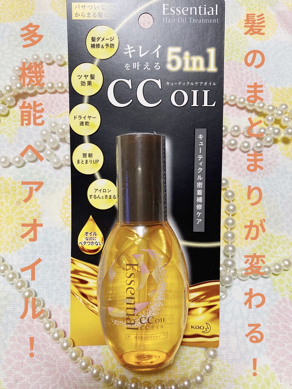 CCオイル/エッセンシャル/ヘアオイルを使ったクチコミ（1枚目）