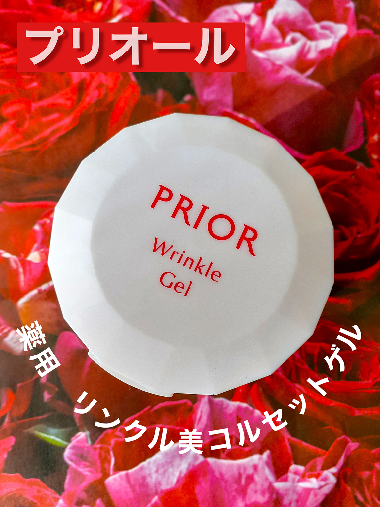 薬用 リンクル美コルセットゲル/プリオール/オールインワン化粧品を使ったクチコミ（1枚目）