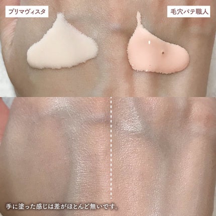 皮脂くずれ防止 化粧下地/プリマヴィスタ/化粧下地を使ったクチコミ(4枚目)