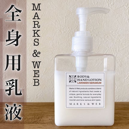 ハーバルボディ&ハンドローション ラベンダー/ゼラニウム/MARKS&WEB/ハンドクリームを使ったクチコミ(1枚目)