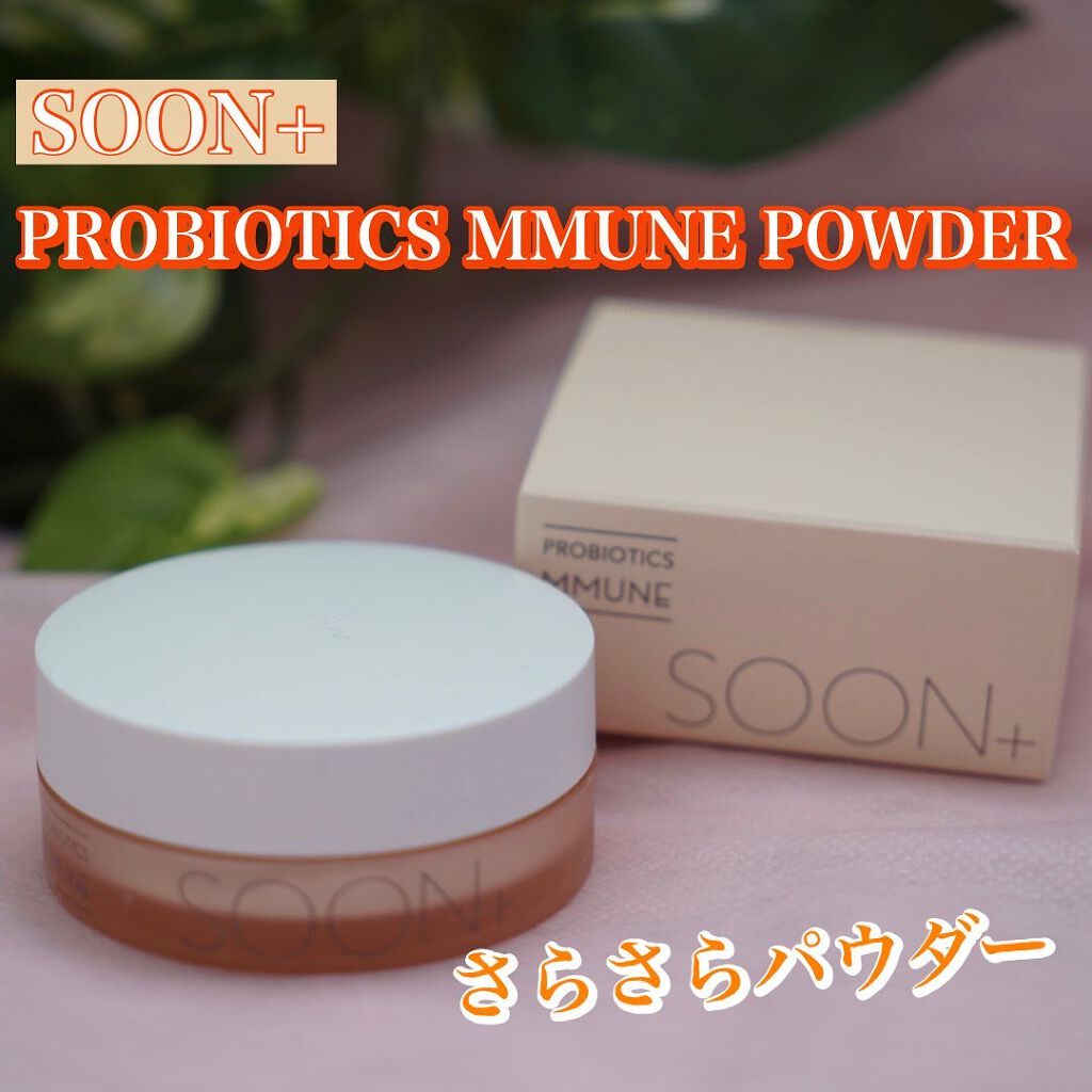 SOON+ プロバイオティクスミューンパウダー/soon+/ルースパウダーを使ったクチコミ(1枚目)