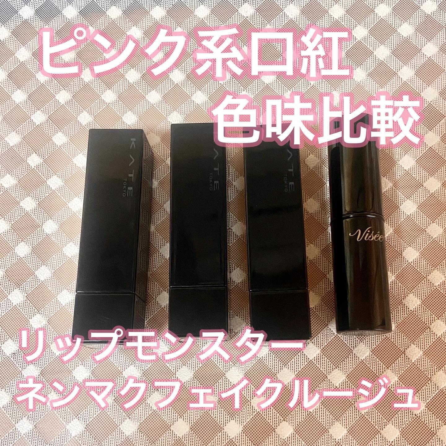 ケイト リップモンスター/KATE/口紅を使ったクチコミ（1枚目）