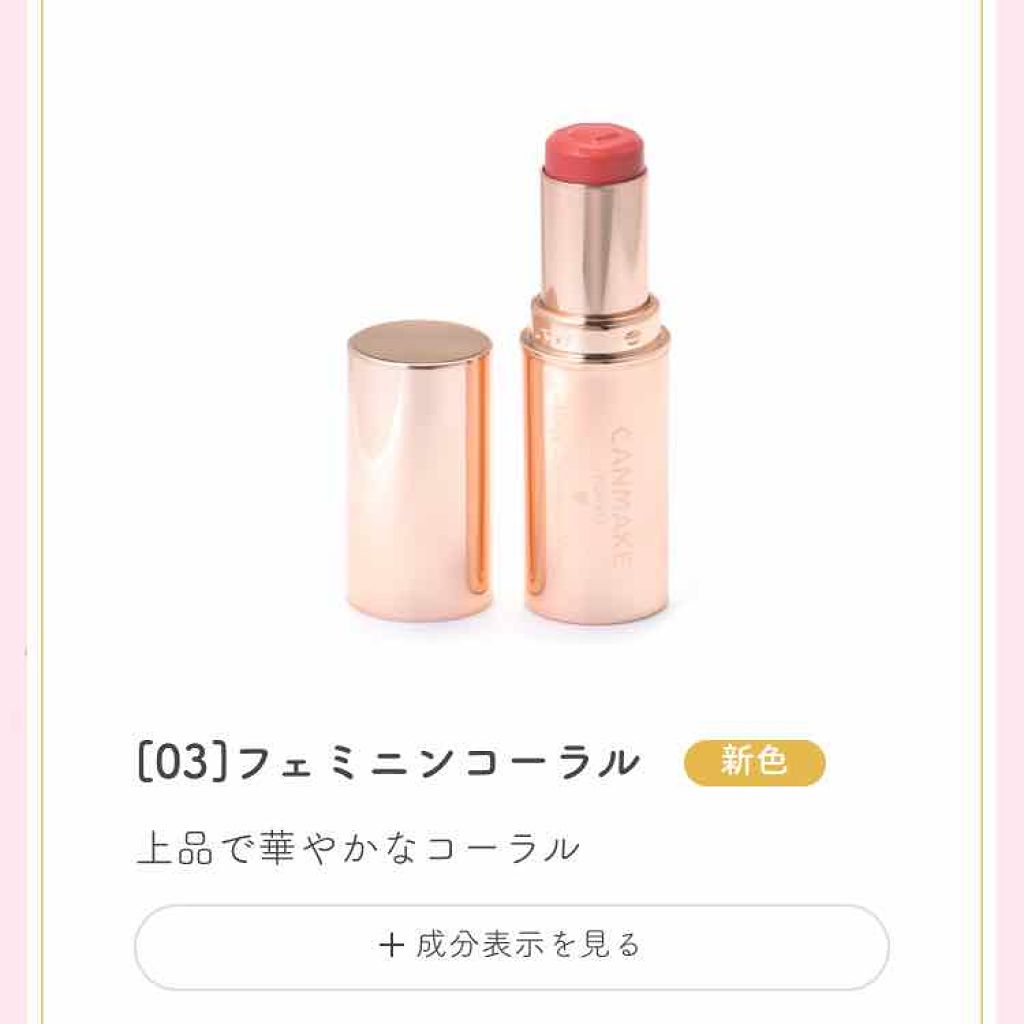 メルティールミナスルージュ/キャンメイク/口紅を使ったクチコミ(2枚目)