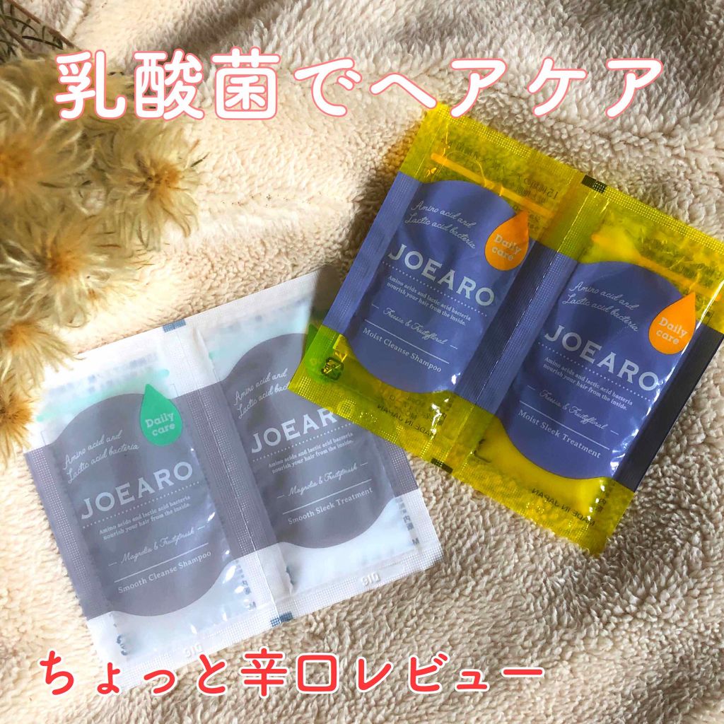 スムースクレンズシャンプー/スムーススリークトリートメント/JOEARO/市販シャンプーを使ったクチコミ(1枚目)