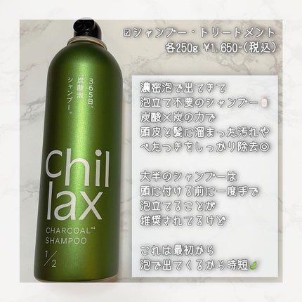 炭酸泡シャンプー&トリートメント/Chillax/市販シャンプーを使ったクチコミ(2枚目)