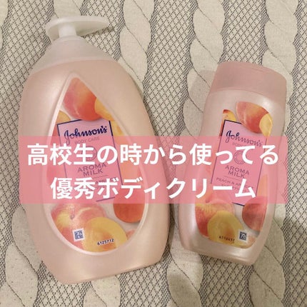 ラスティングモイスチャー アロマミルク/ジョンソンボディケア/ボディミルクを使ったクチコミ(1枚目)