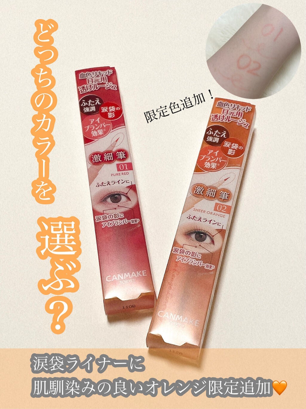 3wayスリムアイルージュライナー/キャンメイク/リキッドアイライナーを使ったクチコミ(1枚目)