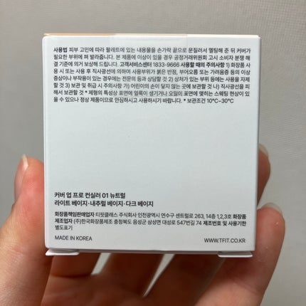 カバーアッププロコンシーラー/TFIT/パレットコンシーラーを使ったクチコミ(4枚目)