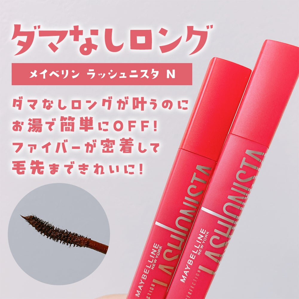 ラッシュニスタ N/MAYBELLINE NEW YORK/マスカラを使ったクチコミ(2枚目)