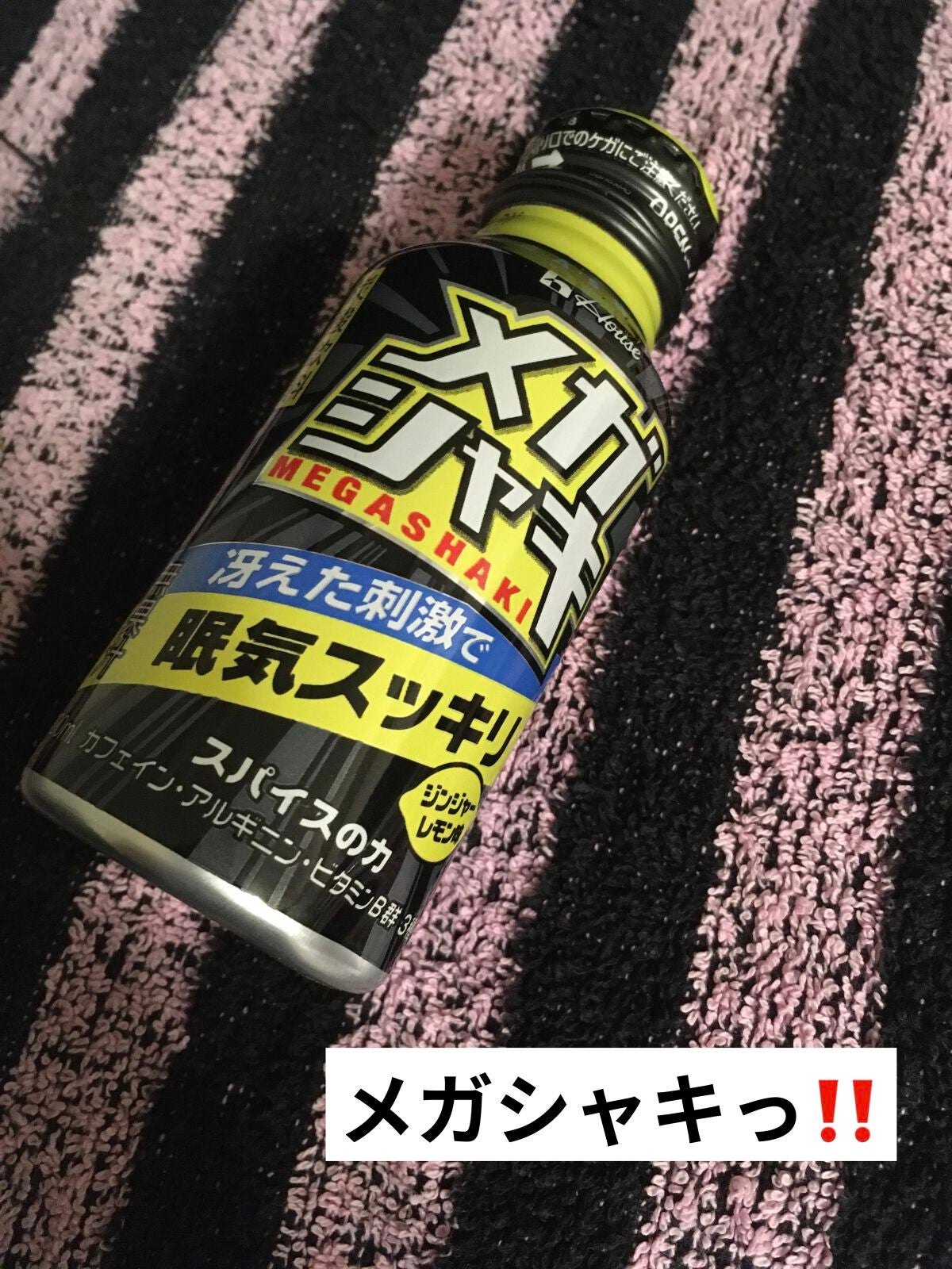 メガシャキ/ハウス/その他を使ったクチコミ(1枚目)