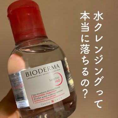 

話題のクレンジングウォーター‼️


〰


●ビオデルマ
サンシビオ エイチツーオー D
100ml ／ 1,320円（税込）

> クレンジング＋洗顔＋うるおいケアが1つに
> コットンにたっぷり含ませて拭き取るだけ
> エチルアルコール/オイル/パラベン無添加



ウォータークレンジングなのに
本当にちゃんとメイクが落ちるのかな？って
正直、疑ってたけど 良い意味で騙された👀

マスカラもリップも落ちてるし
本当に水って感じでベタつきなども一切なし
拭き取るだけで落とせるのはとても良い！

特に マスカラ（目のきわ）とかは
一発では拭き取りにくいかな〜という感じ。

メイク落ちが悪いというよりは
全顔をコットン1枚では無理っぽいから
あらかじめコットンを半分に分けておくと◎


そして、うるおいケアに関してはやや微妙！
クレンジングなので保湿力は気にしないけど
保湿効果までは期待しないほうがいいかも

混合肌ですが つっぱるとかはなかったです


毎日拭き取りすると敏感肌なので
少し刺激になりそうだし、やめようかなと思うけど
疲れた時とかちょっとしたお直しに良さそう🌟


────────────


最後までご覧いただき
ありがとうございました！！

参考になれば嬉しいです🔍

#ビオデルマ #クレンジング #混合肌_敏感肌 
#拭き取りクレンジング #洗顔_ニキビ #保湿
#クレンジングウォーター #メイク落とし
#洗顔_おすすめ  #クレンジングのすゝめ 
の画像 その0