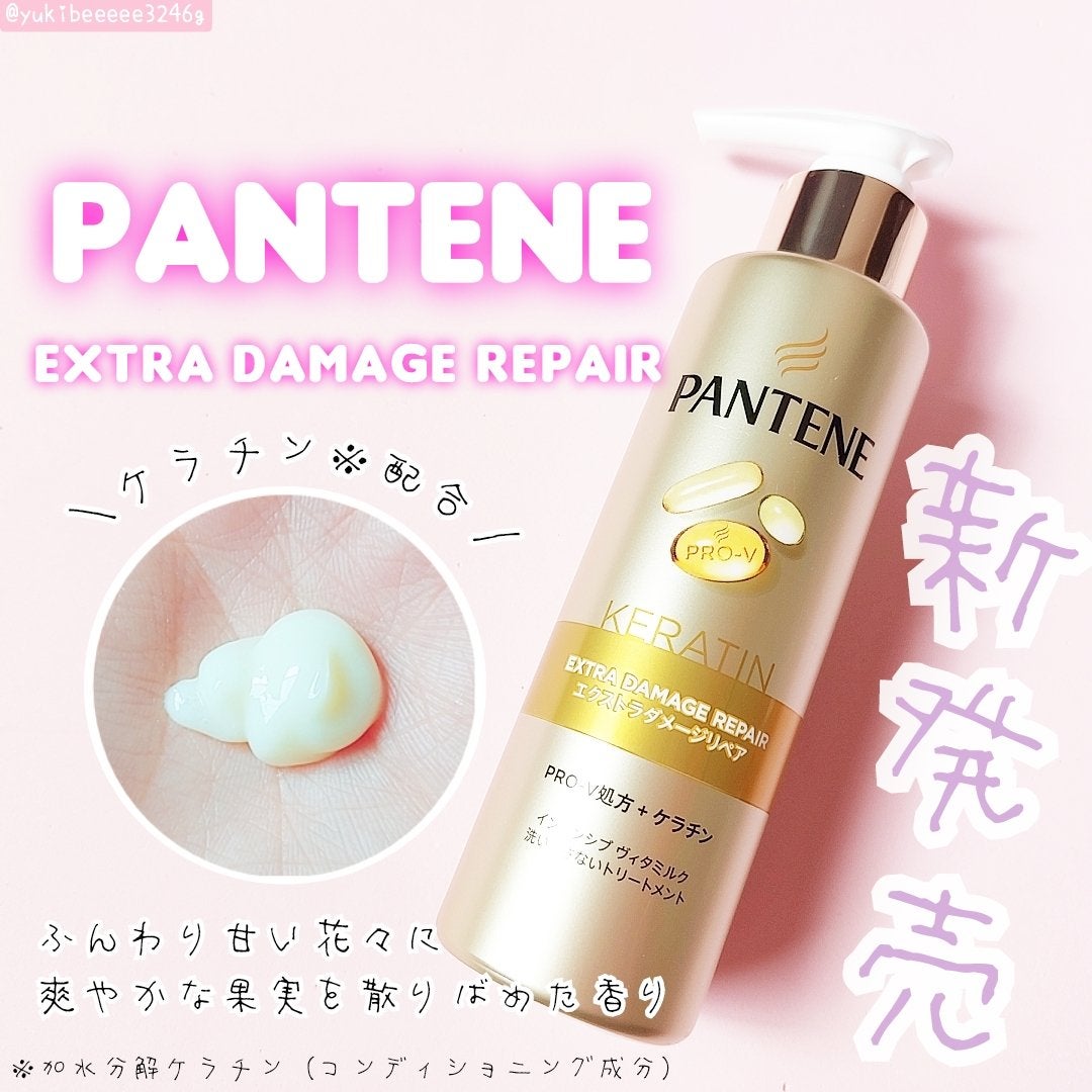 エクストラダメージリペア インテンシブ ヴィタミルク 洗い流さないトリートメント/パンテーン/アウトバストリートメントを使ったクチコミ(1枚目)