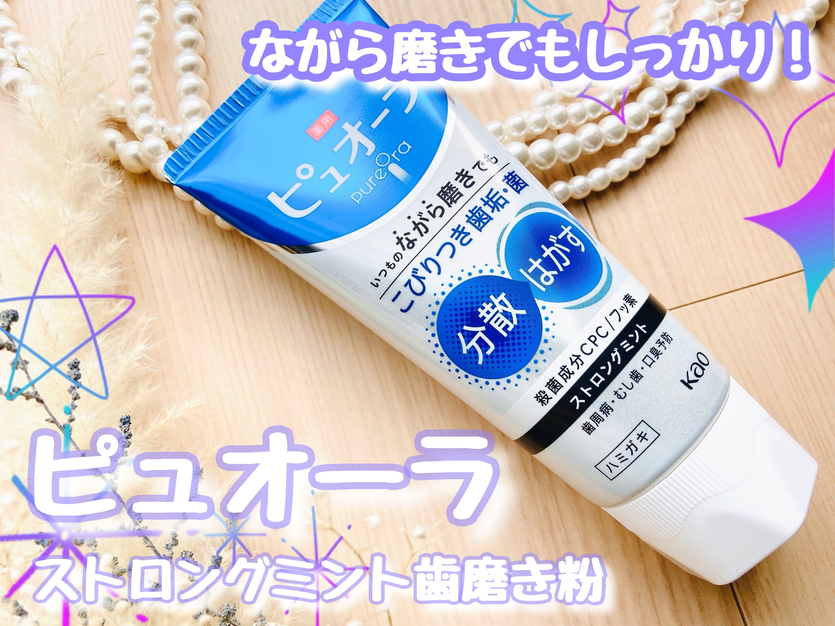 薬用ピュオーラ ハミガキ ストロングミント  115g/ピュオーラ/歯磨き粉を使ったクチコミ（1枚目）