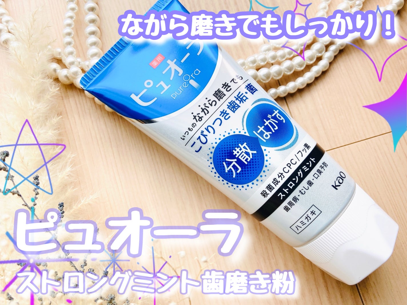 薬用ピュオーラ ハミガキ/ピュオーラ/歯磨き粉を使ったクチコミ(1枚目)