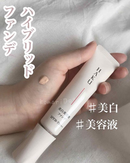 薬用 美白美容液ファンデ/HAKU/クリーム・エマルジョンファンデーションを使ったクチコミ(1枚目)