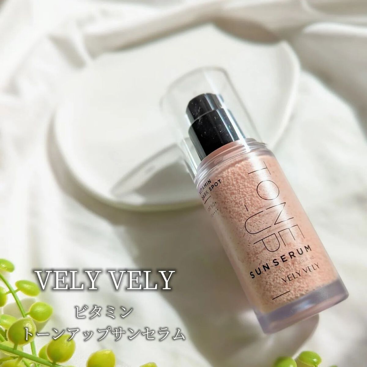 ビタミントーンアップサンセラム/VELY VELY/日焼け止めローションを使ったクチコミ（1枚目）