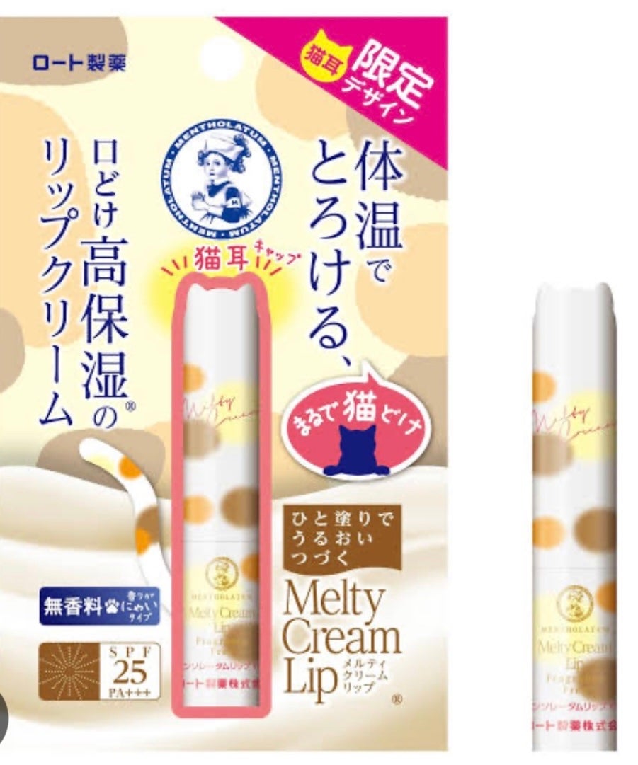 メルティクリームリップ/メンソレータム/リップクリームを使ったクチコミ(1枚目)