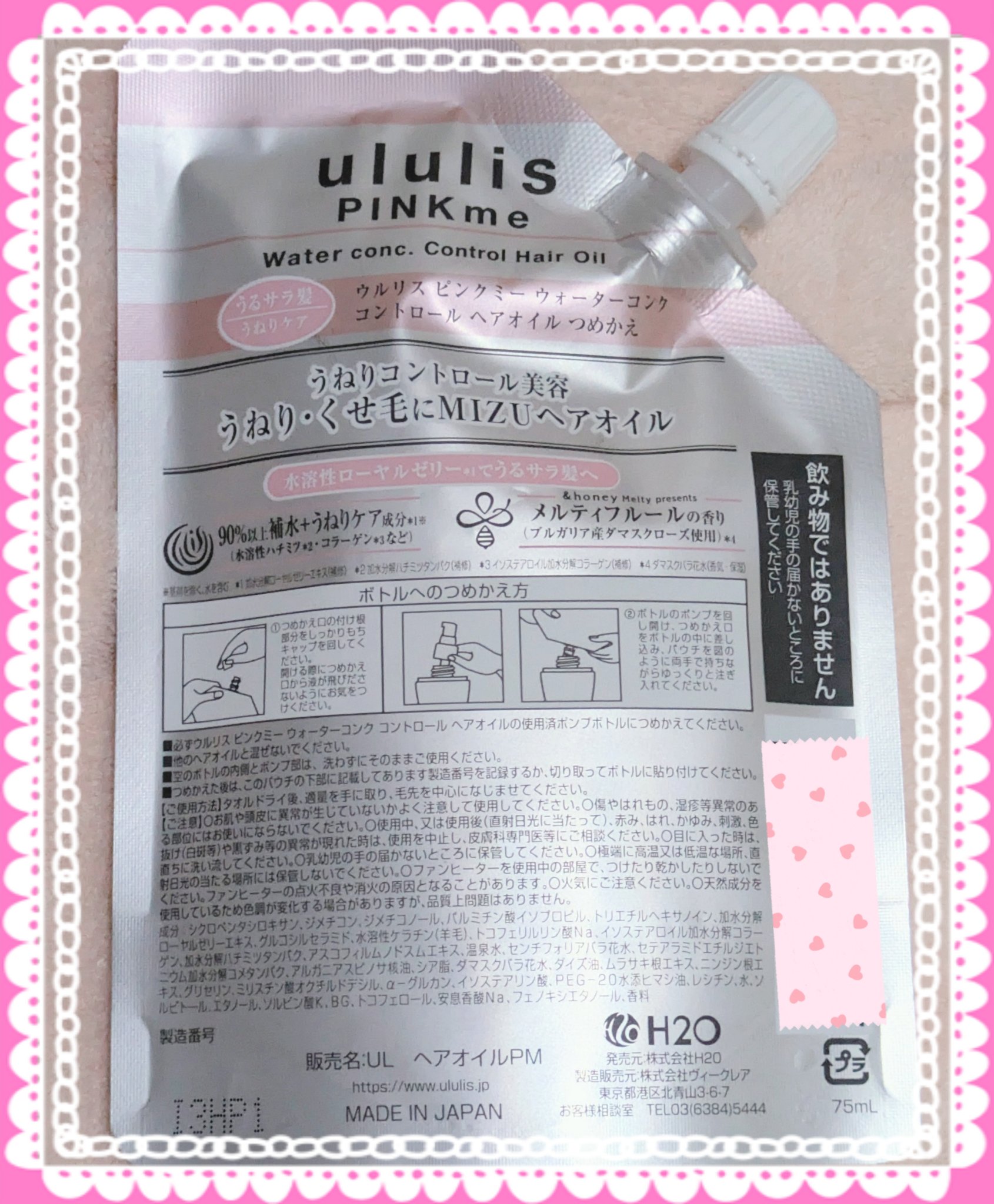 ululis ピンクミー ウォーターコンク コントロール ヘアオイルのクチコミ「【うねりケアでうるさら髪へ！】ウルリスのウォーター美容ヘアオイル🩷

✼••┈┈••✼••┈┈.....」（2枚目）