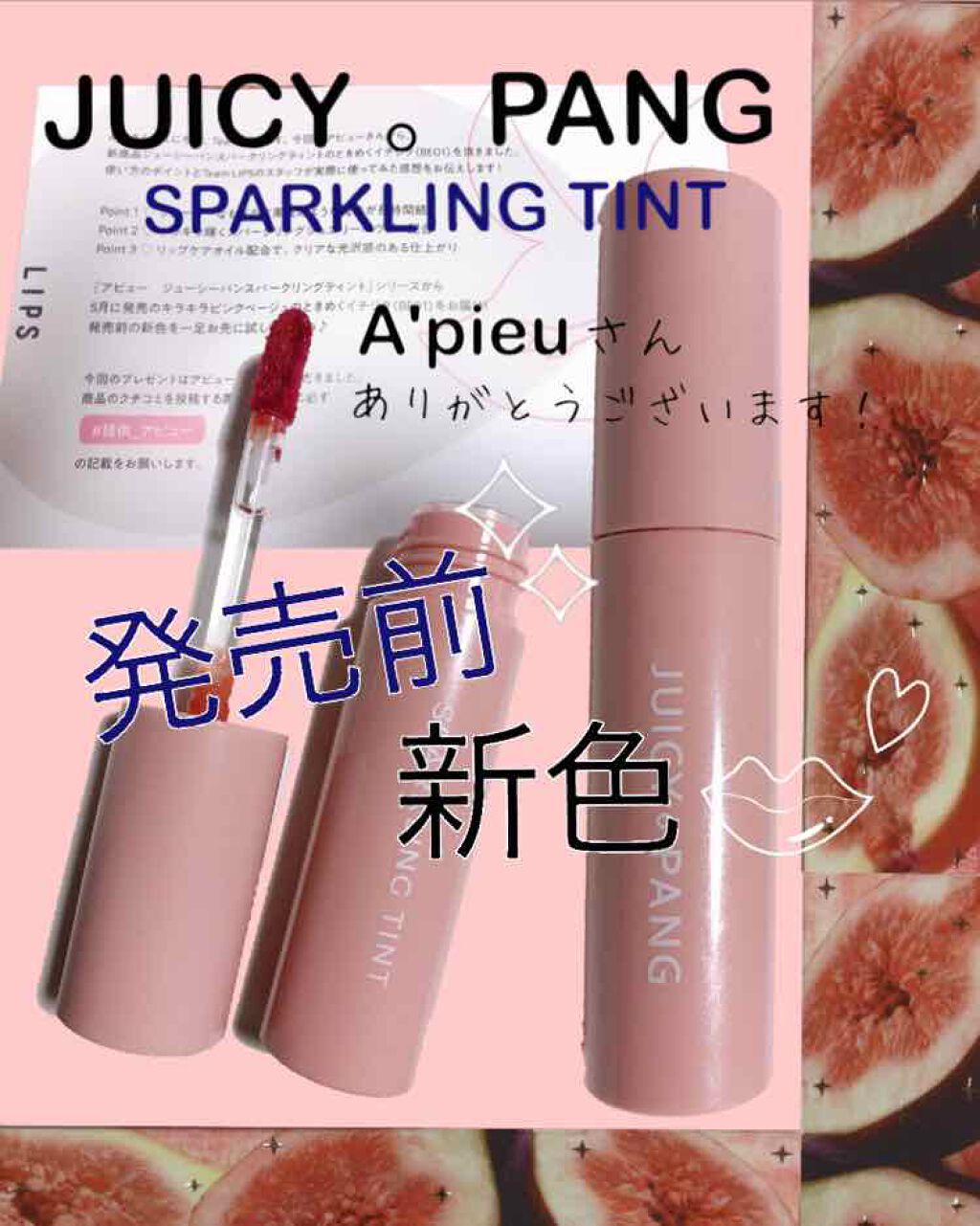 アピュー ジューシーパン スパークリングティント/A’pieu/口紅を使ったクチコミ（1枚目）