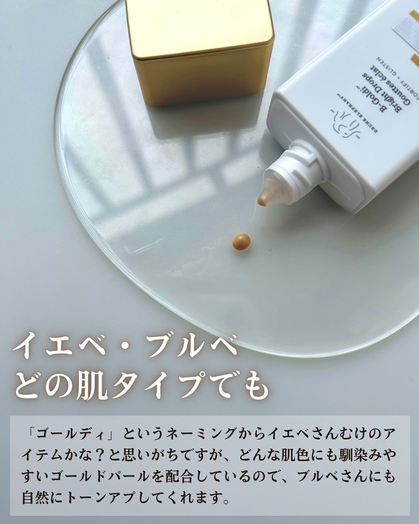 ビーゴールディ ブライト ドロップス/Drunk Elephant/美容液を使ったクチコミ(4枚目)