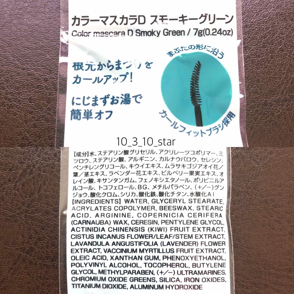 エスポルール カラーマスカラ/エスポルール/マスカラを使ったクチコミ（3枚目）