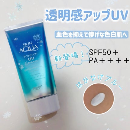 スキンアクア トーンアップUVエッセンス/スキンアクア/日焼け止めクリームを使ったクチコミ(1枚目)