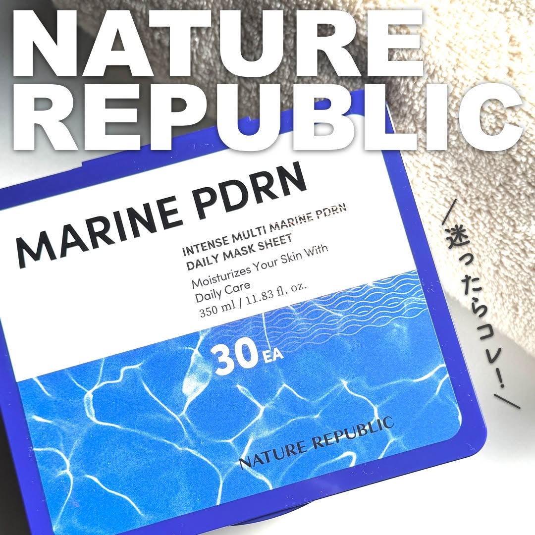 マリンPDRNデイリーシートマスク/ネイチャーリパブリック/シートマスク・パックを使ったクチコミ(1枚目)
