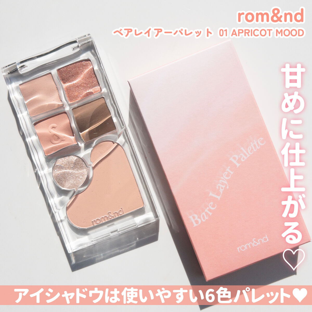 グラスティングメルティングバーム/rom&nd/リップバームを使ったクチコミ（3枚目）