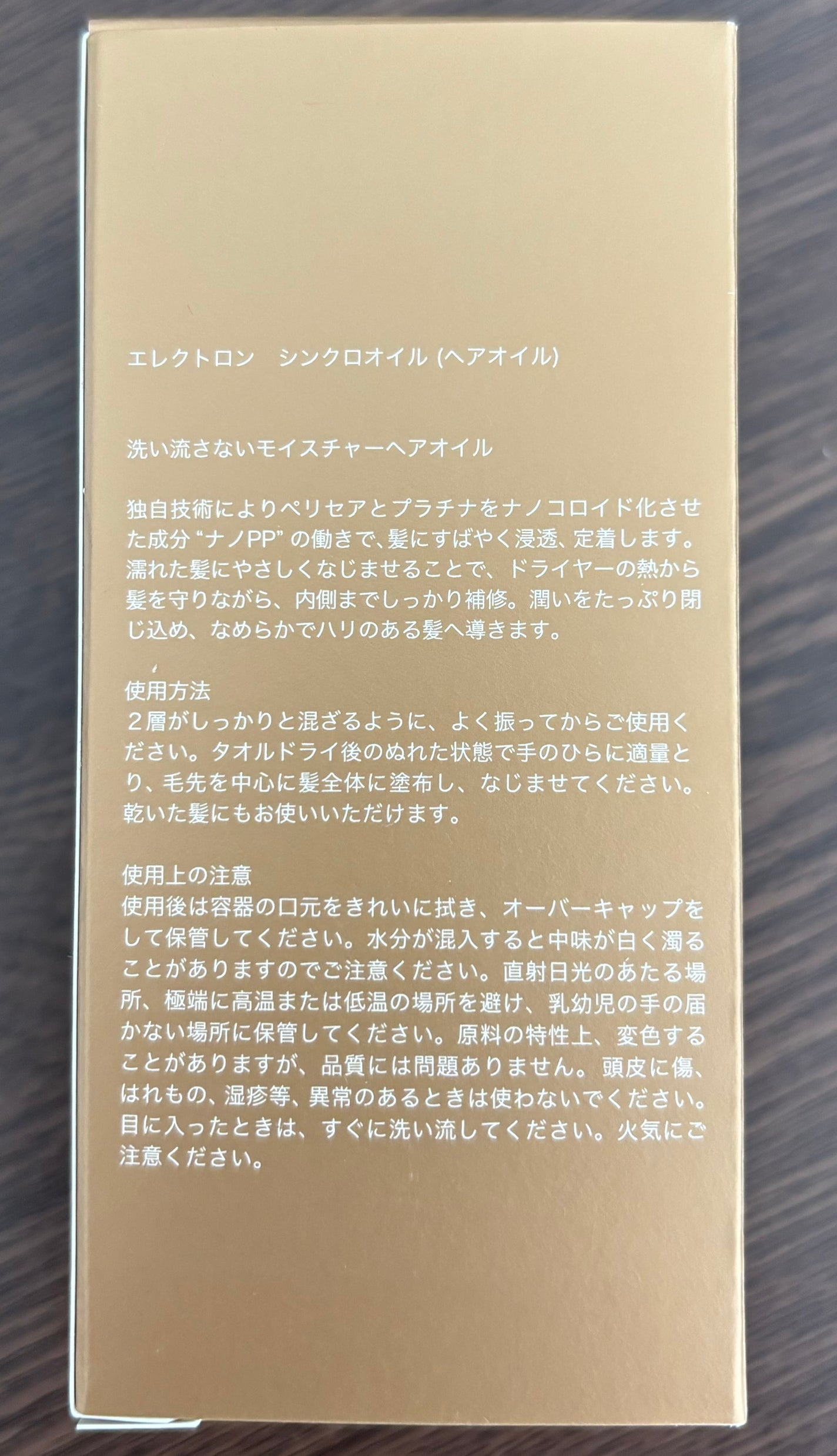 シンクロオイル/ELECTRON/ヘアオイルを使ったクチコミ(4枚目)