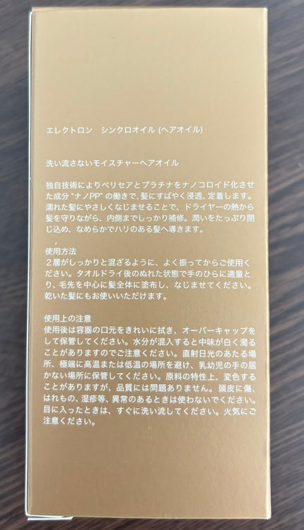 シンクロオイル/ELECTRON/ヘアオイルを使ったクチコミ(4枚目)