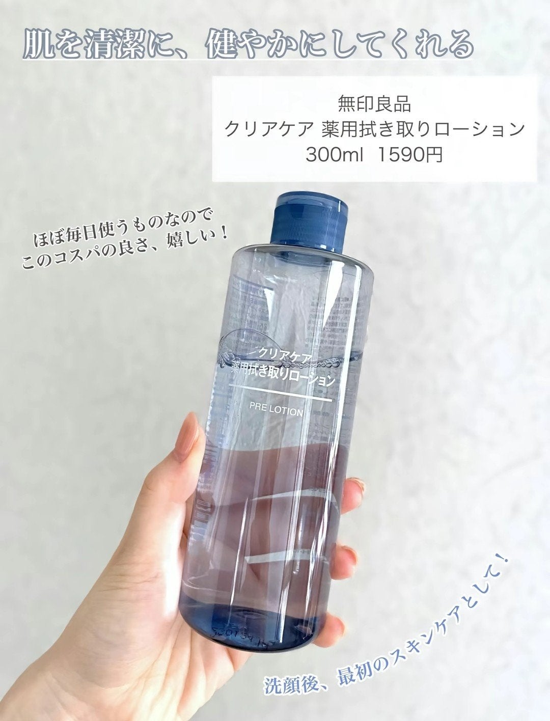 クリアケア薬用拭き取りローション/無印良品/拭き取り化粧水を使ったクチコミ(2枚目)