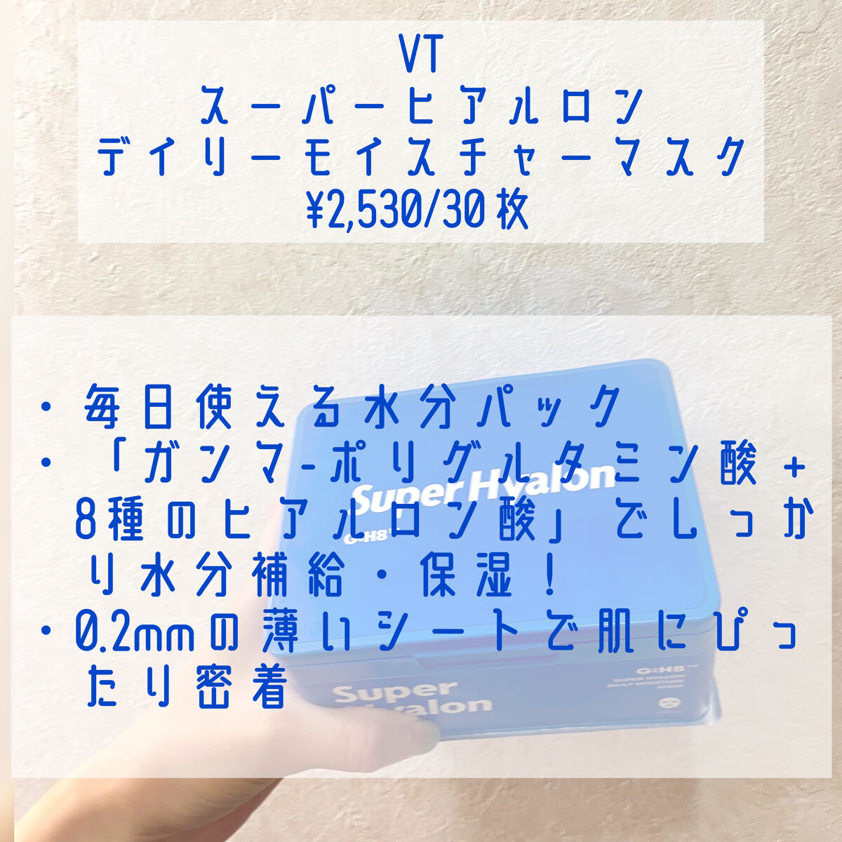 スーパーヒアルロン デイリーモイスチャーマスク/VT/シートマスク・パックを使ったクチコミ（2枚目）