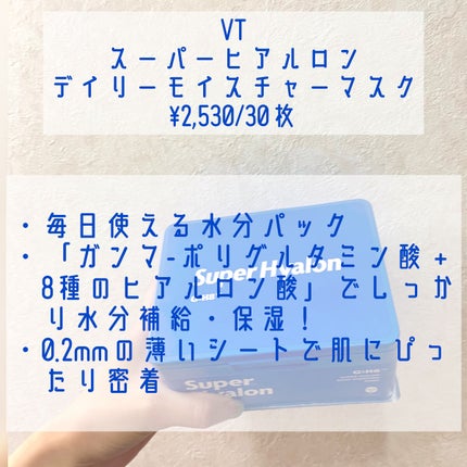 スーパーヒアルロン デイリーモイスチャーマスク/VT/シートマスク・パックを使ったクチコミ(2枚目)