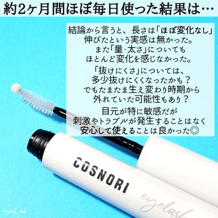 ロングアクティブアイラッシュセラム/COSNORI/まつげ美容液を使ったクチコミ(4枚目)