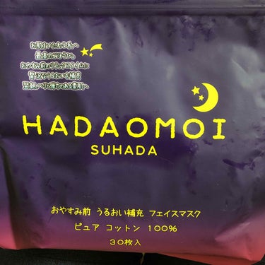 おやすみ前 うるおい補充 フェイスマスク/HADAOMOI/シートマスク・パックを使ったクチコミ（2枚目）