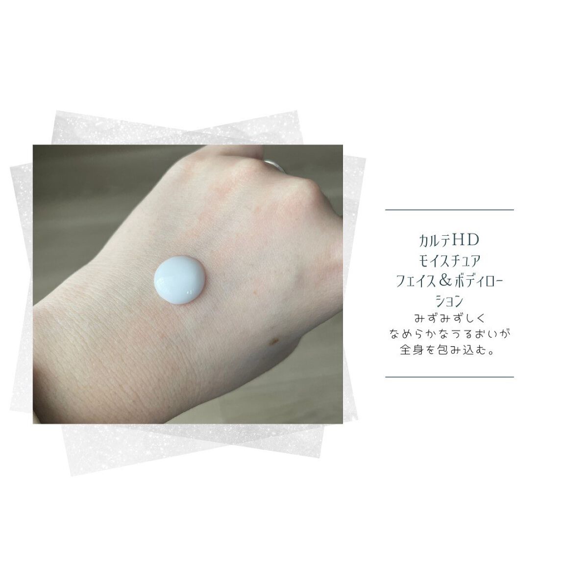 モイスチュア フェイス&ボディローション/カルテHD/ボディローションを使ったクチコミ(2枚目)