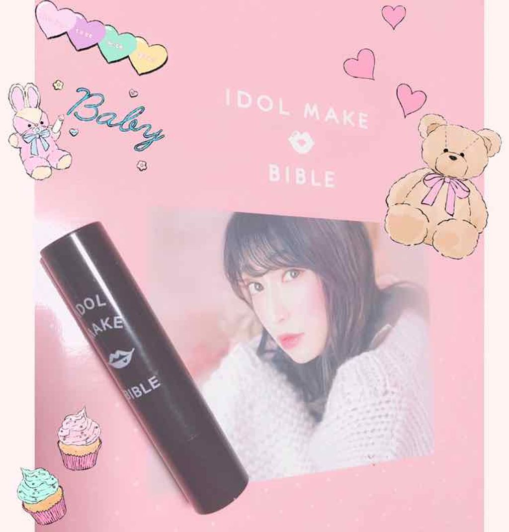 NMB48 吉田朱里 プロデュース うるぷるティントリップ(アカリップ)つきIDOL MAKE BIBLE@アカリン/主婦の友社/書籍を使ったクチコミ(1枚目)