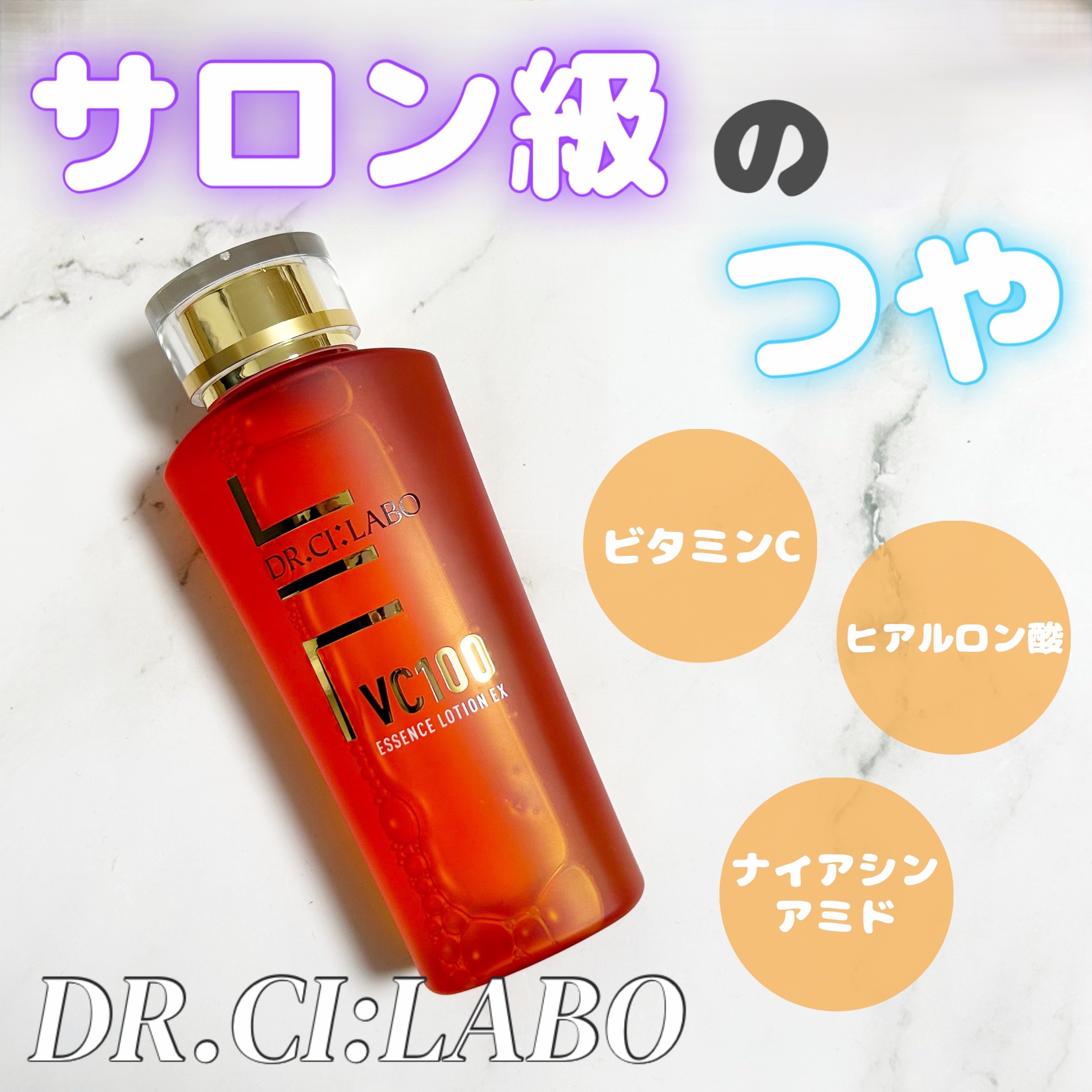 VC100エッセンスローション EX/ドクターシーラボⓇ/化粧水を使ったクチコミ（1枚目）